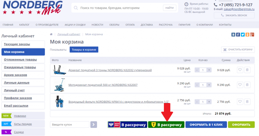 автосервисное оборудование в рассрочку на 6 месяцев