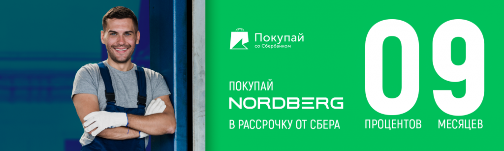 nordberg_rassrochka_9_mesyatsev3.png nordberg_rassrochka_9_mesyatsev3.png
