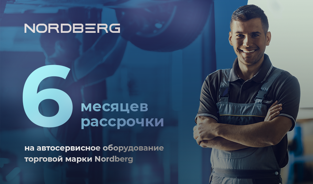 rassrochka_na_6_mesyatsev_nordberg.png rassrochka_na_6_mesyatsev_nordberg.png
